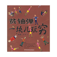 贫铀弹（一块儿玩穷）