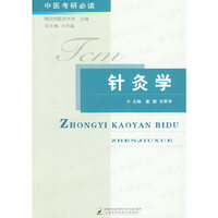 针灸学