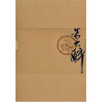 丹青典藏(第1辑)--朱大醉(丹青典藏·第1辑)