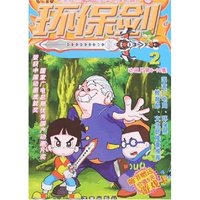 环保剑2(附卡)