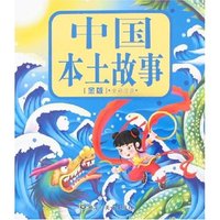 中国本土故事[金版](全彩注音)