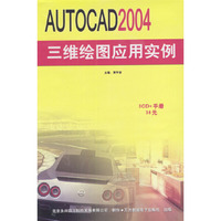 AUTOCAD2004制作全搞定12CD+手册(软件)