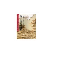 重庆旧影