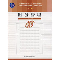财务管理
