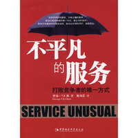 不平凡的服务