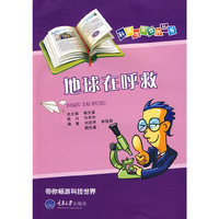 地球在呼救(科技改变世界丛书)(市场版)