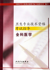全科医学