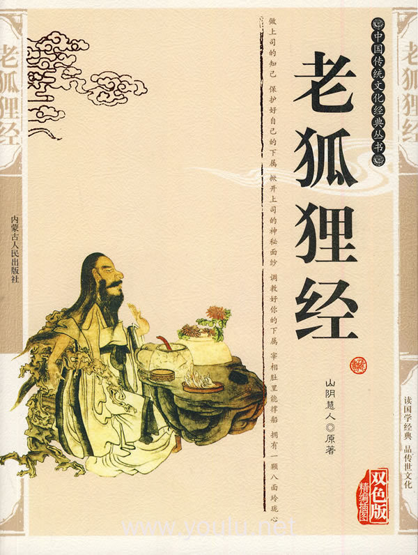 双色版 -老狐狸经
