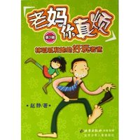 林呱呱和她的好玩老爸/老妈你真烦(老妈你真烦)