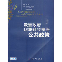 欧洲政府企业社会责任公共政策
