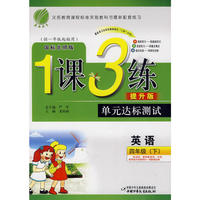 六年制四年级英语(下)北师版1课3练单元达标测试10春