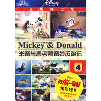 米奇与唐老鸭奇妙历险记4(DVD)