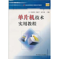 单片机技术实用教程