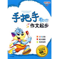 手把手教你作文起步