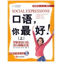 口语，你最好（上）