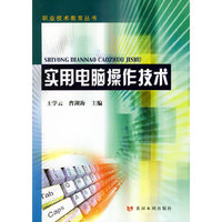 实用电脑操作技术