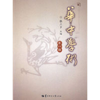 华中学术 第一辑