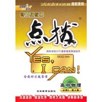 高中物理【必修2 配人教】（2010年8月印刷）/特高级教师点拨（附答案）