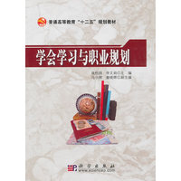 学会学习与职业规划