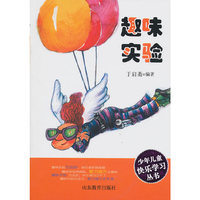 少年快乐学习丛书：趣味实验