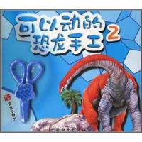 可以动的恐龙手工-2