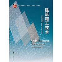 建筑施工技术