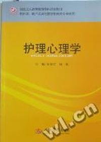 护理心理学