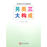 另类三大构成