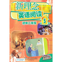新理念英语阅读初中二年级第5册