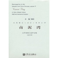 南泥湾-女声领唱与混声合唱-五线谱与简谱-17
