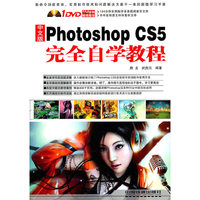 Photoshop CS5完全自学教程-中文版-(附赠1DVD)