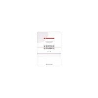 证券投资基金法律问题研究