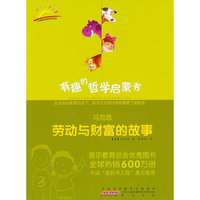 马克思：劳动与财富的故事