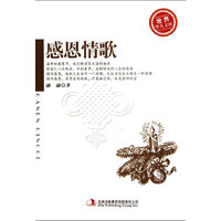 感恩情歌-世界华人文库