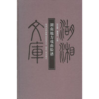 湖南地方戏曲脸谱