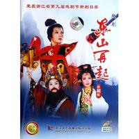 DVD越剧东山再起(珍藏版)