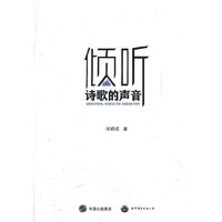 倾听诗歌的声音