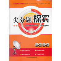失分题探究 高中英语