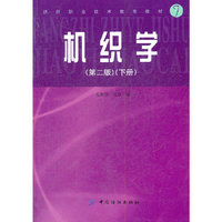机织学:下册