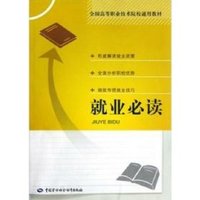 就业必读