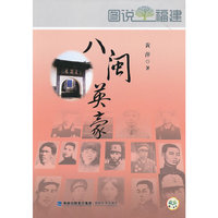 八闽英豪