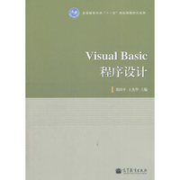 Visual Basic 程序设计