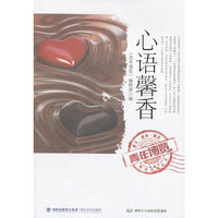 心语馨香