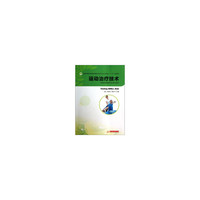 运动治疗技术