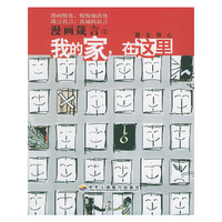 我的家在这里