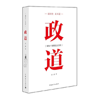 政道
