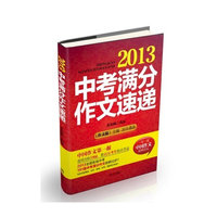 2013-中考满分作文速递
