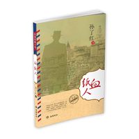 民国经典小说-血纸人