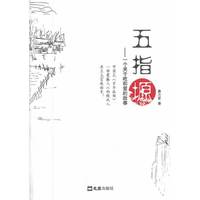 五指塬——一个关于吃和爱的故事