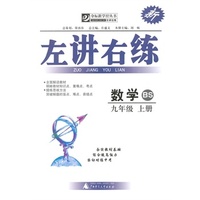 夺标新学径·左讲右练 数学九年级上 BS（北师版）